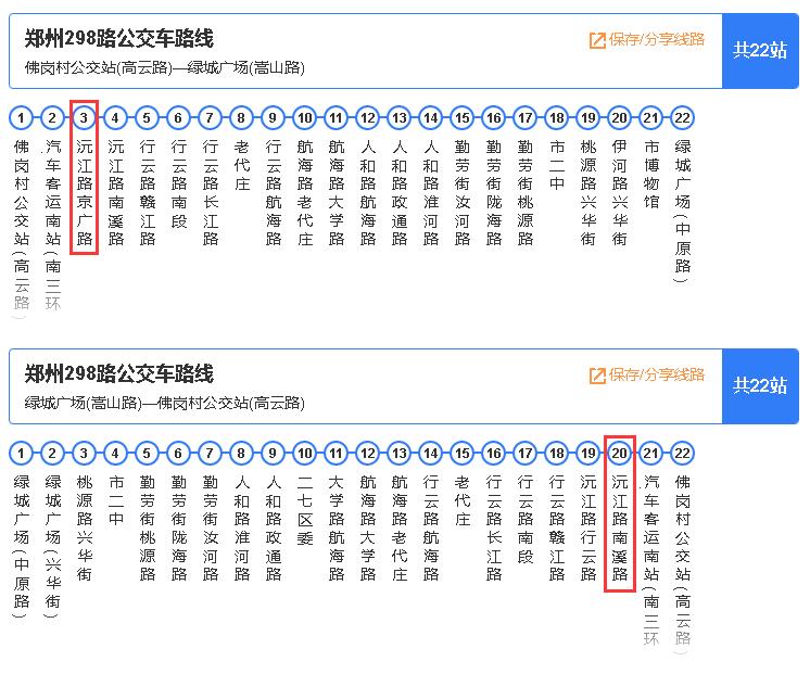 鄭州298公交車路線