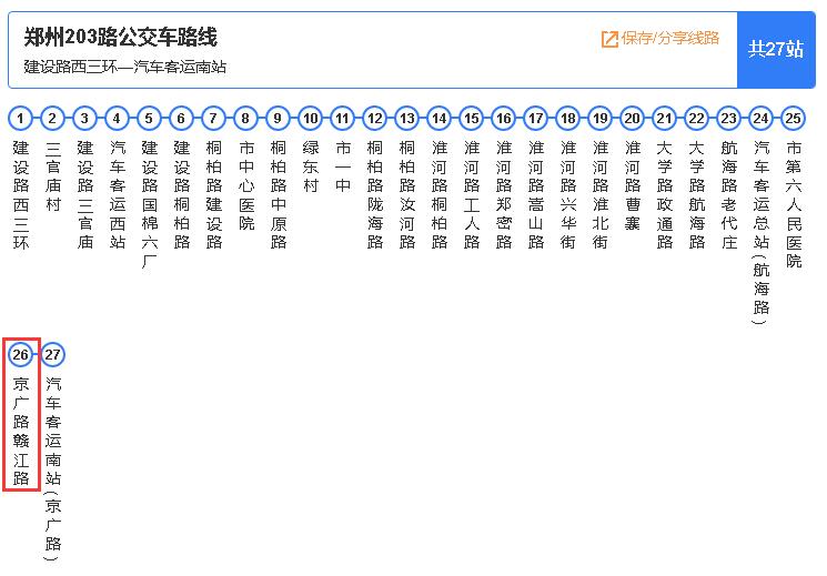 鄭州203路公交車路線