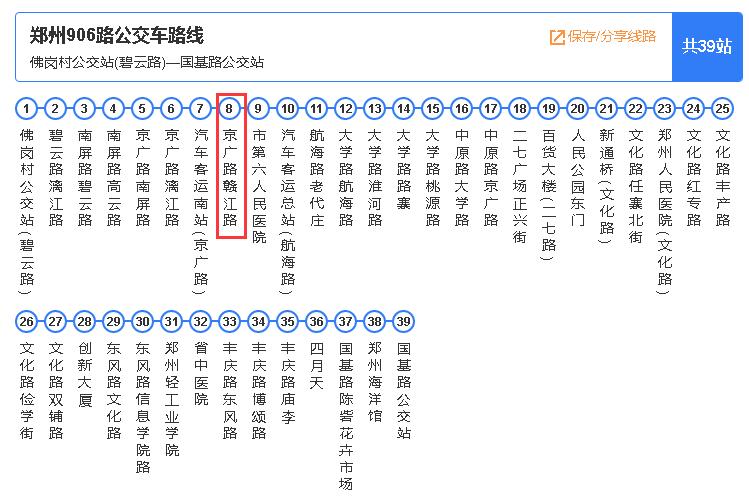 鄭州906路公交車路線